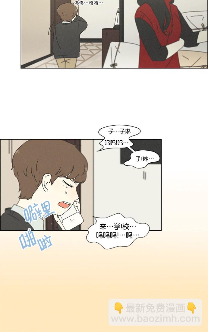 🍔恋爱革命 [第175话] Sunflower（2） 第28页