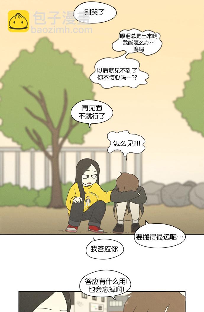 🍔恋爱革命 [第175话] Sunflower（2） 第29页