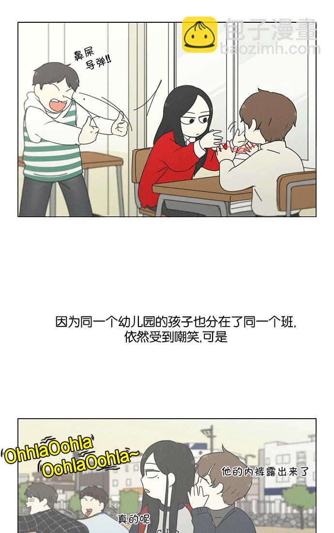 🍔恋爱革命 [第175话] Sunflower（2） 第3页