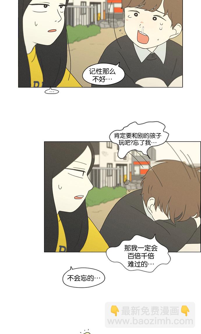 🍔恋爱革命 [第175话] Sunflower（2） 第30页