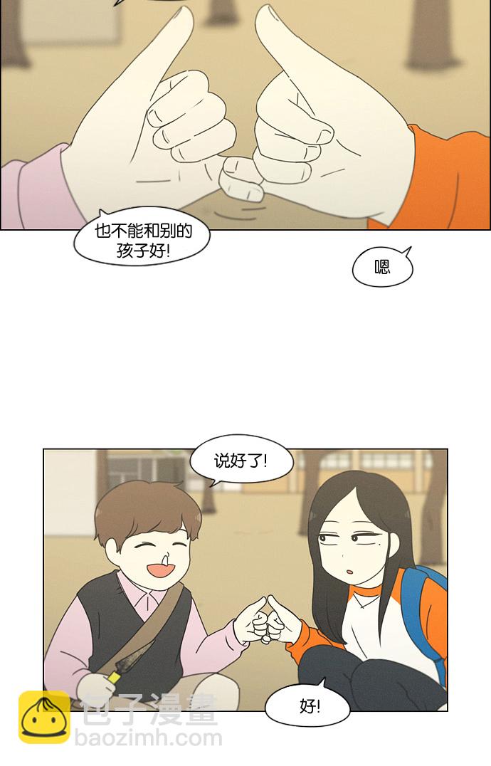 🍔恋爱革命 [第175话] Sunflower（2） 第33页