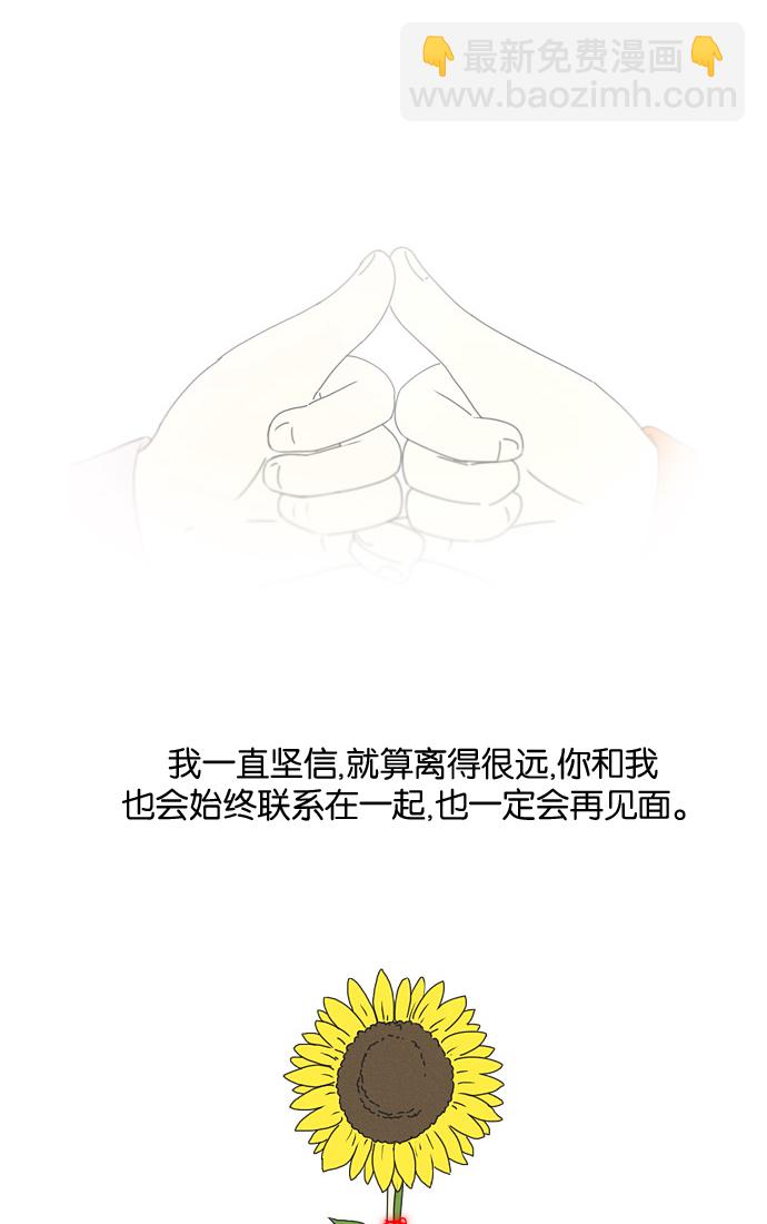 🍔恋爱革命 [第175话] Sunflower（2） 第34页