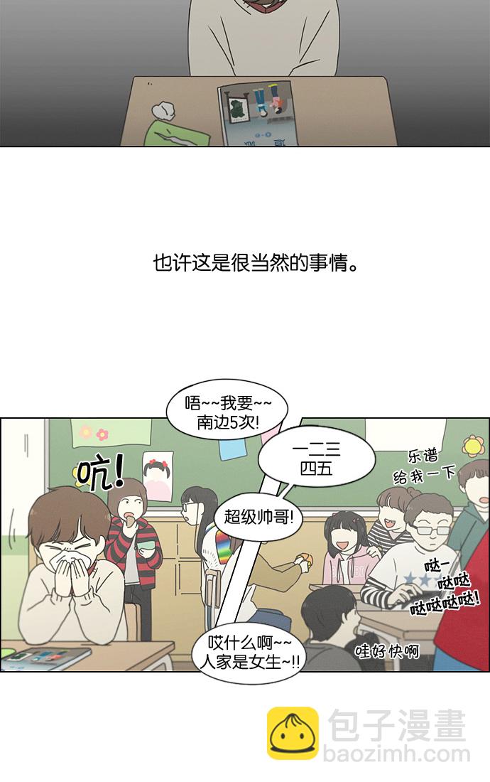 🍔恋爱革命 [第175话] Sunflower（2） 第36页