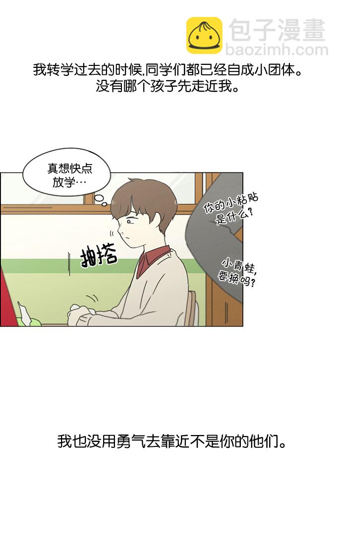 🍔恋爱革命 [第175话] Sunflower（2） 第37页