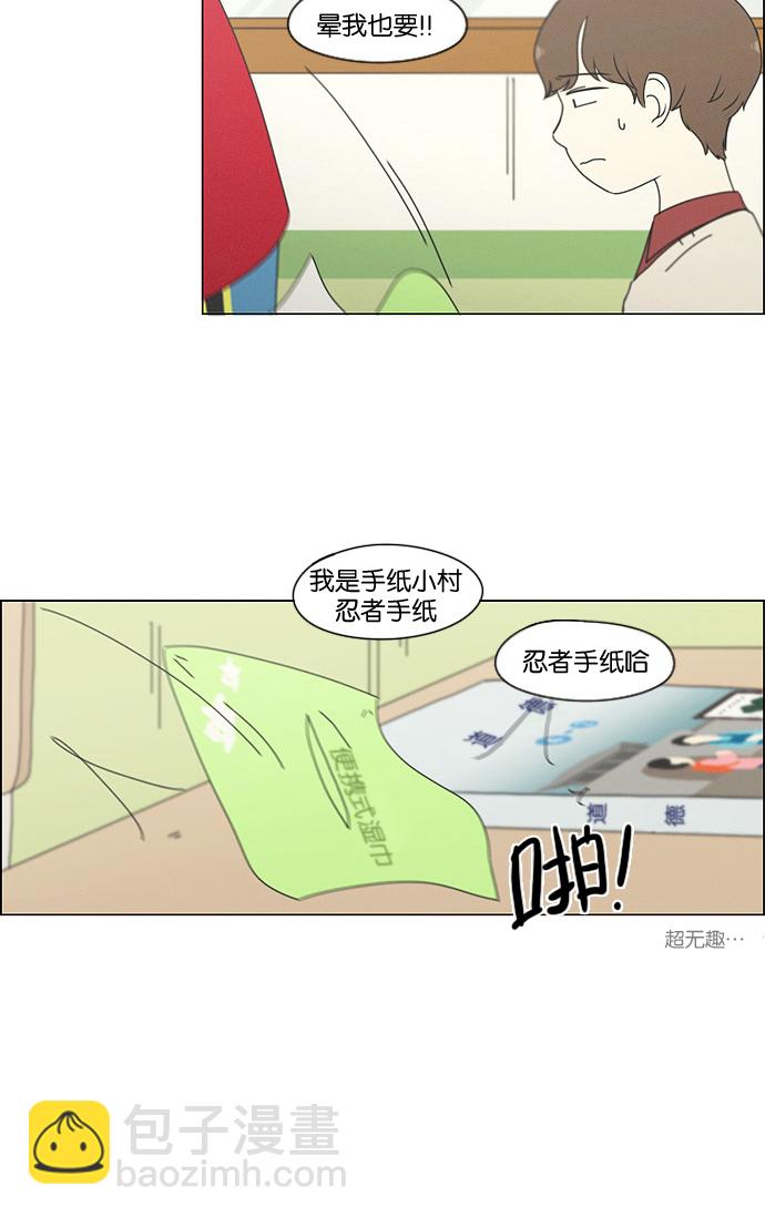 🍔恋爱革命 [第175话] Sunflower（2） 第39页