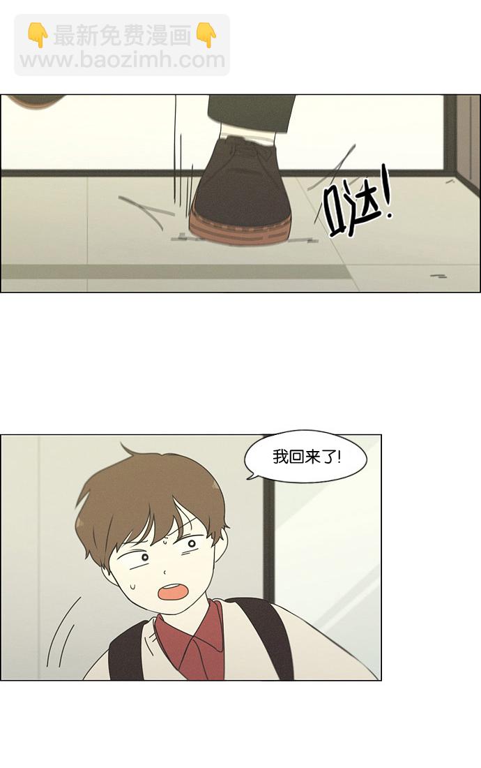 🍔恋爱革命 [第175话] Sunflower（2） 第40页