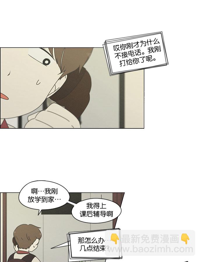 🍔恋爱革命 [第175话] Sunflower（2） 第42页