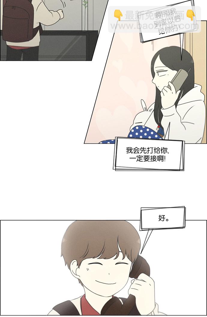 🍔恋爱革命 [第175话] Sunflower（2） 第43页