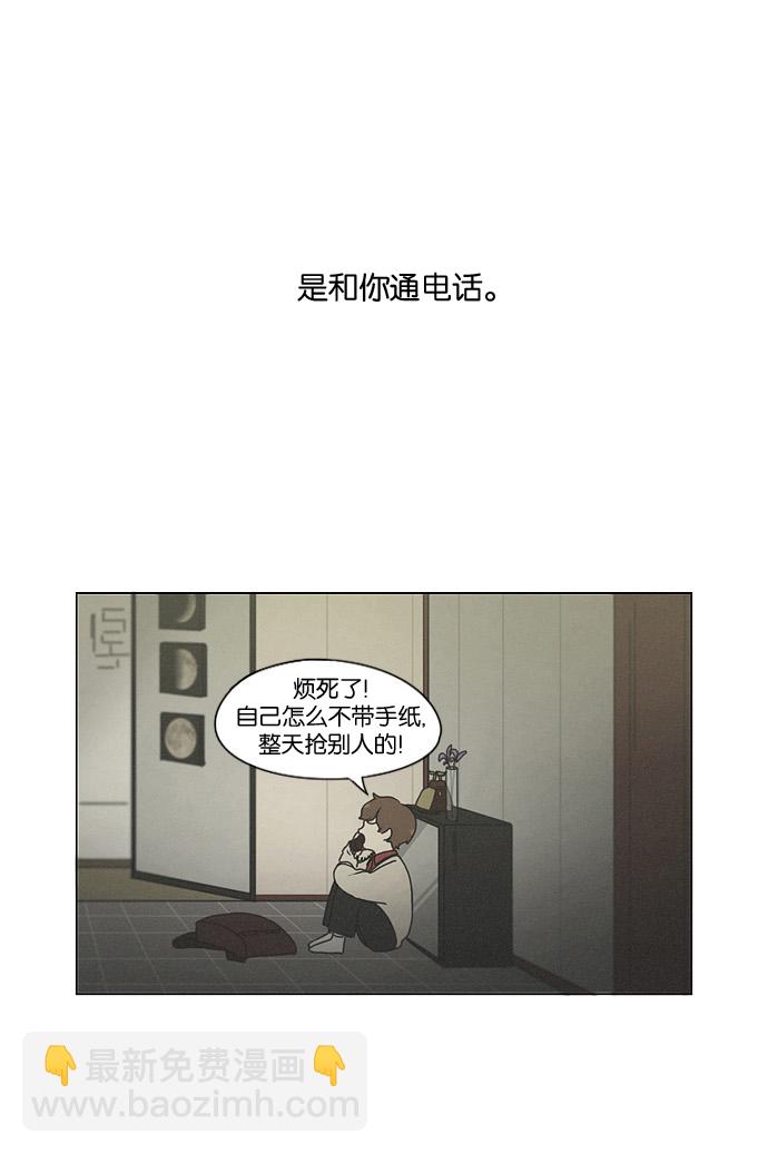 🍔恋爱革命 [第175话] Sunflower（2） 第44页