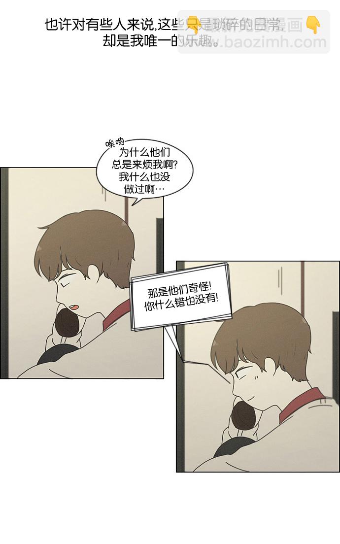 🍔恋爱革命 [第175话] Sunflower（2） 第45页