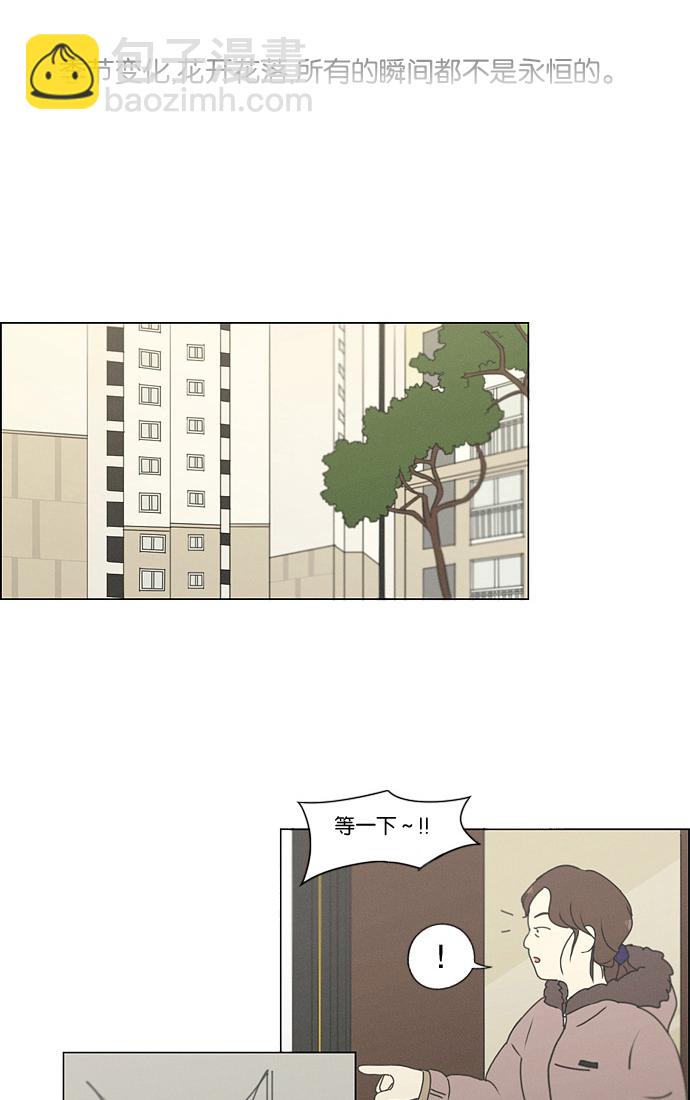 🍔恋爱革命 [第175话] Sunflower（2） 第47页