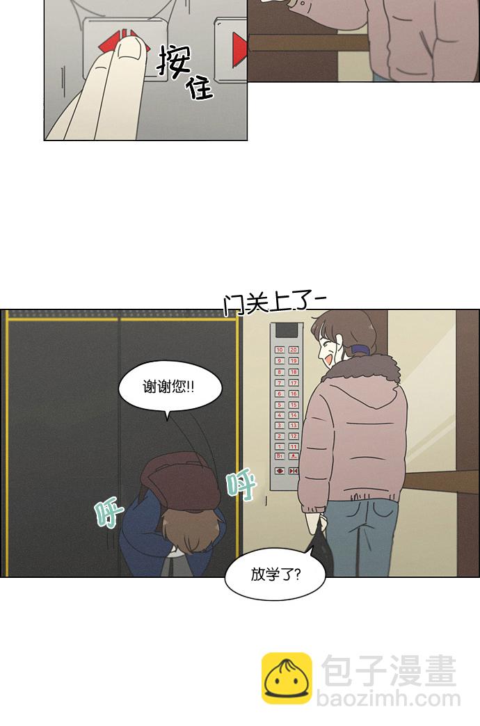 🍔恋爱革命 [第175话] Sunflower（2） 第48页