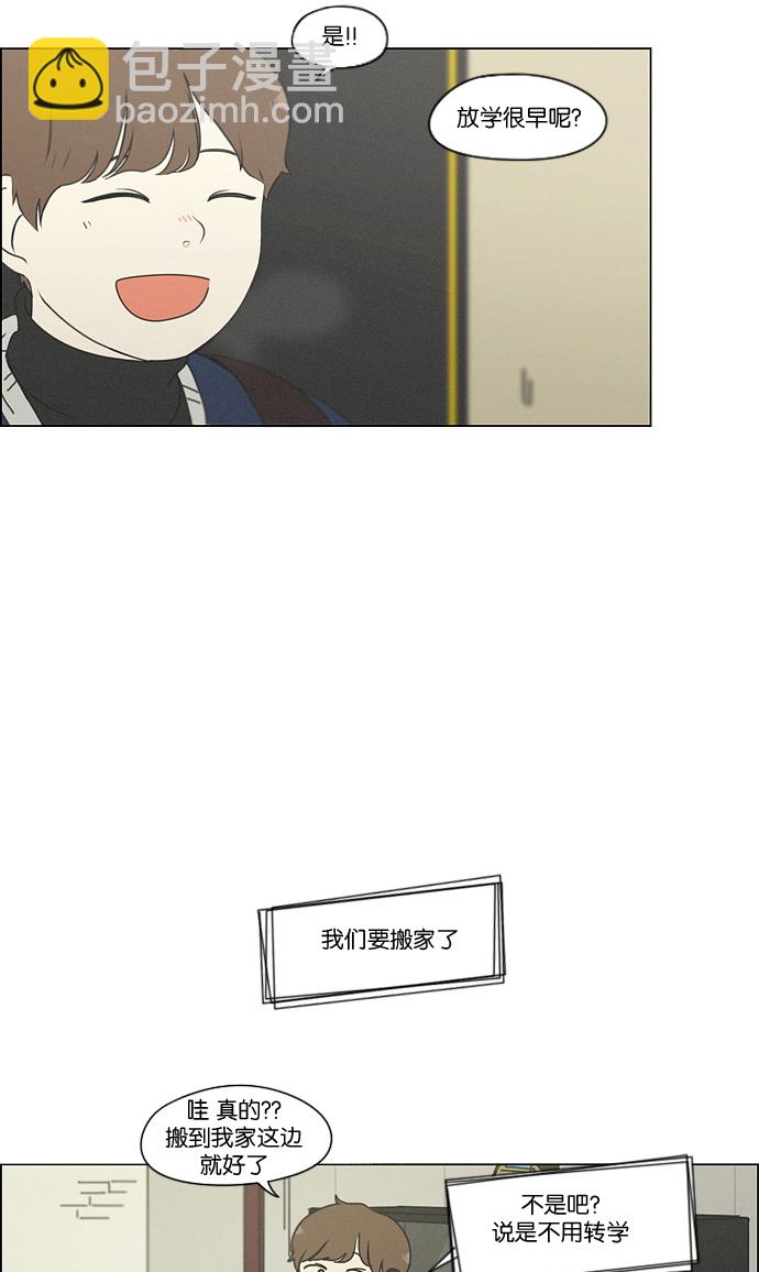 🍔恋爱革命 [第175话] Sunflower（2） 第49页
