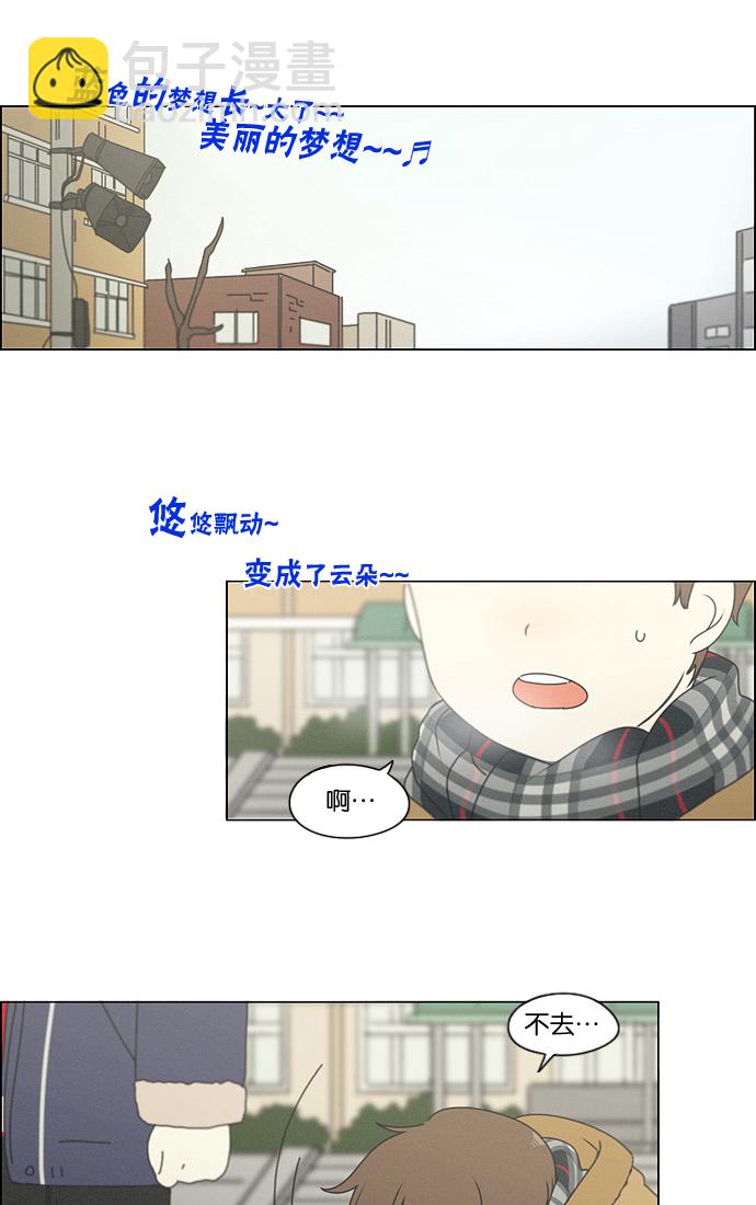 🍔恋爱革命 [第175话] Sunflower（2） 第5页
