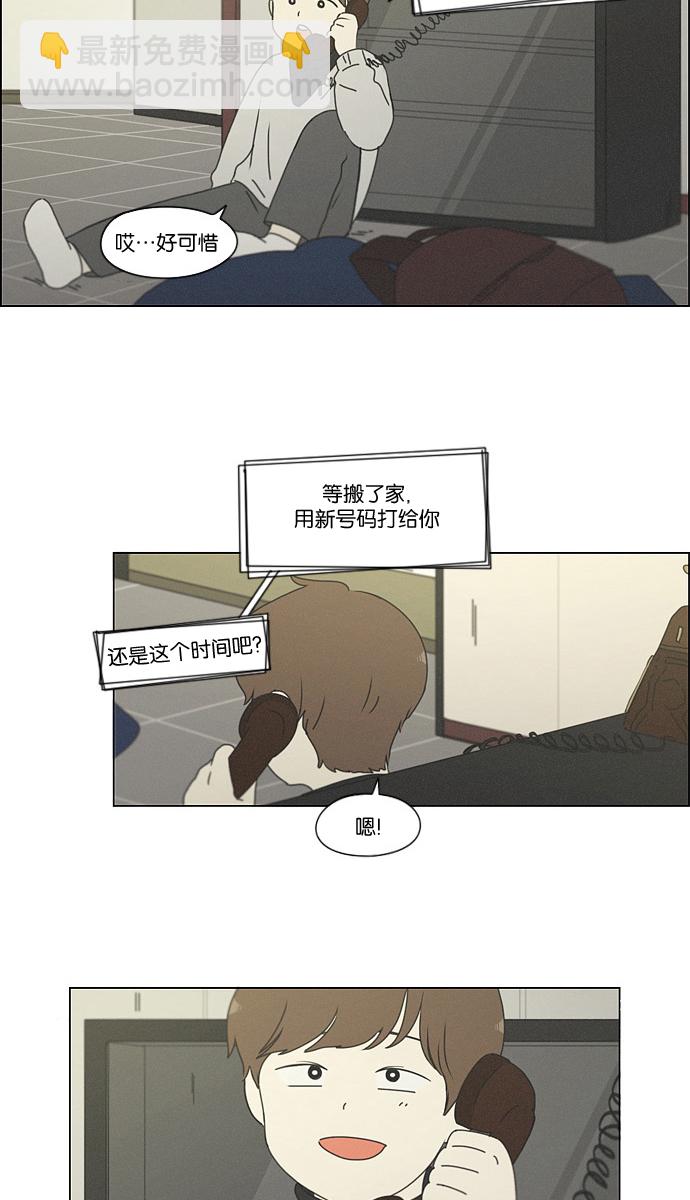 🍔恋爱革命 [第175话] Sunflower（2） 第50页