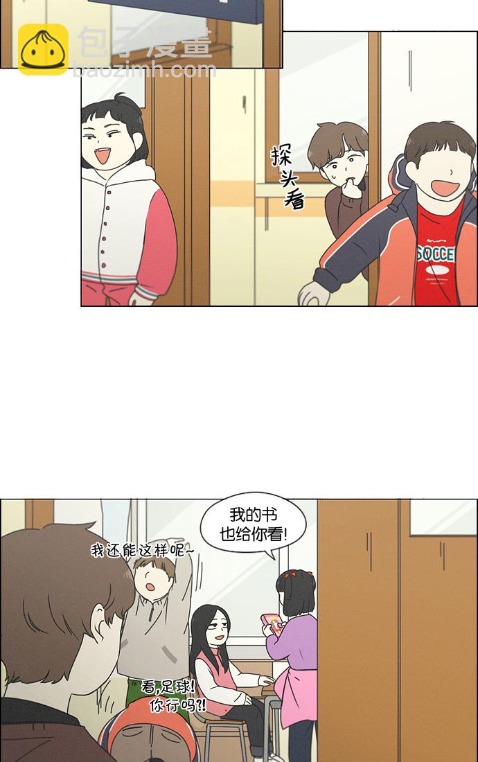 🍔恋爱革命 [第175话] Sunflower（2） 第9页