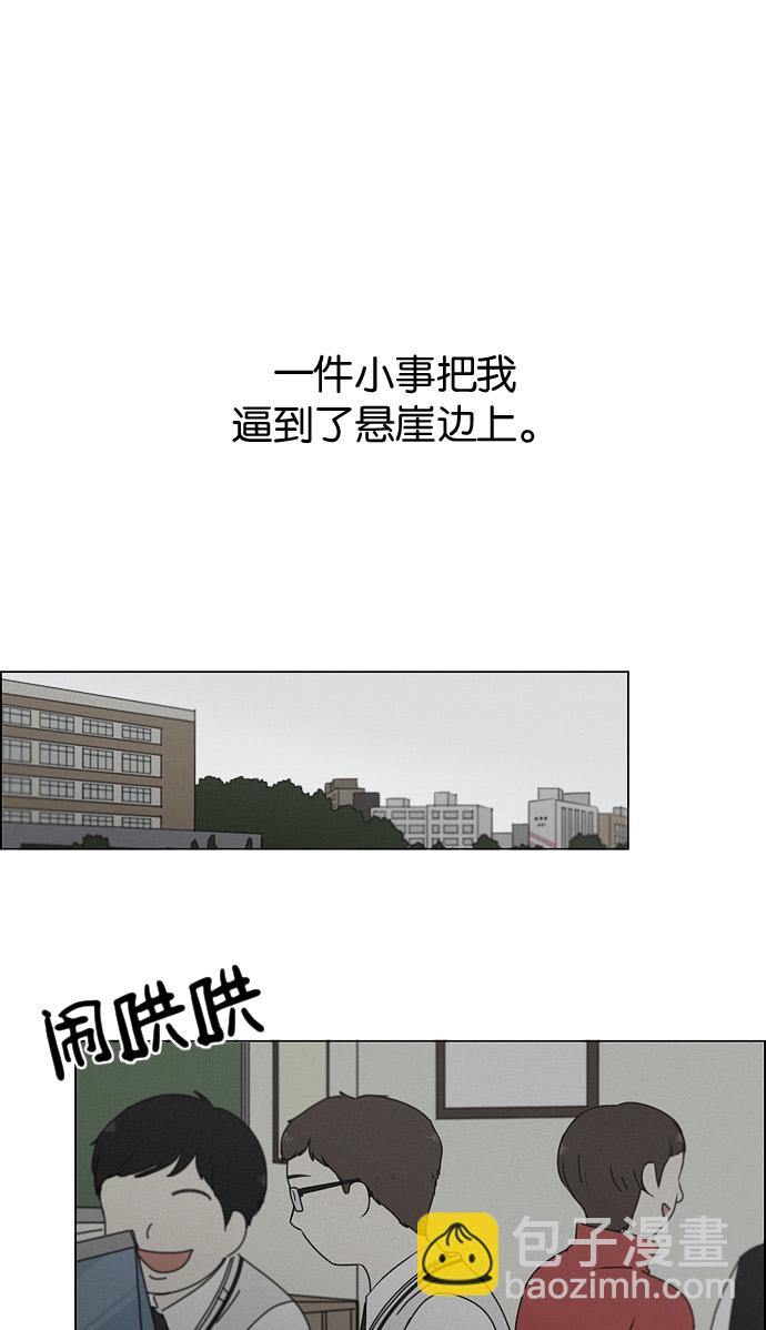 🍔恋爱革命 [第177话] Sunflower（4） 第2页