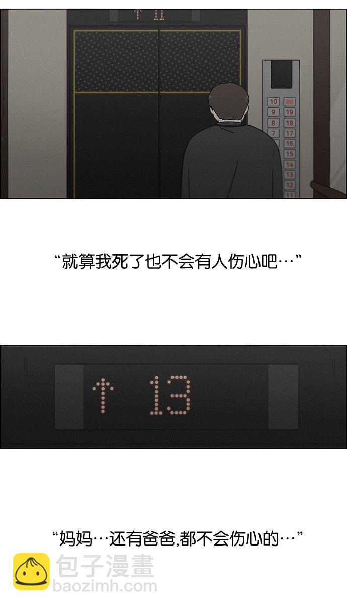 🍔恋爱革命 [第177话] Sunflower（4） 第21页