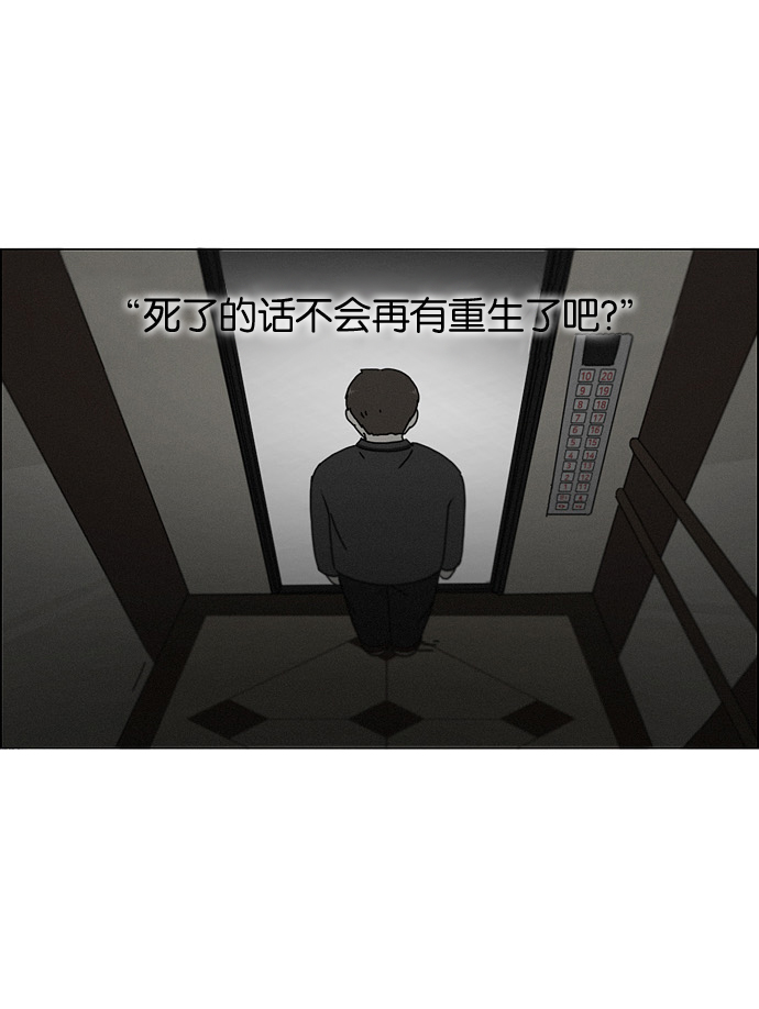 🍔恋爱革命 [第177话] Sunflower（4） 第24页