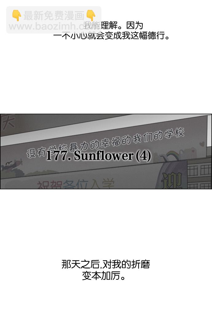 🍔恋爱革命 [第177话] Sunflower（4） 第7页