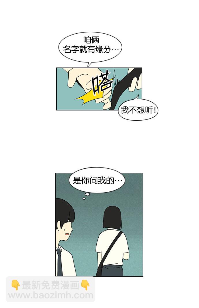 🍔恋爱革命 [第19话] 数码反弹 第10页