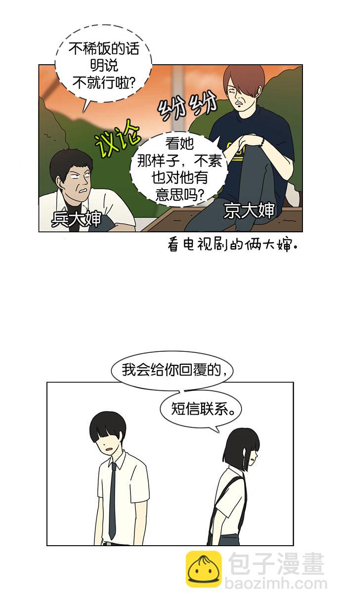🍔恋爱革命 [第19话] 数码反弹 第11页