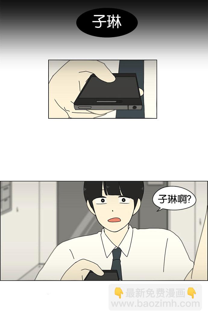 🍔恋爱革命 [第19话] 数码反弹 第19页