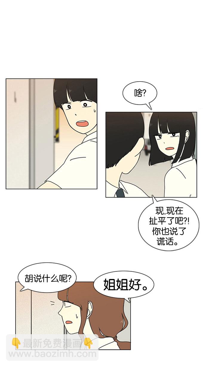 🍔恋爱革命 [第19话] 数码反弹 第2页