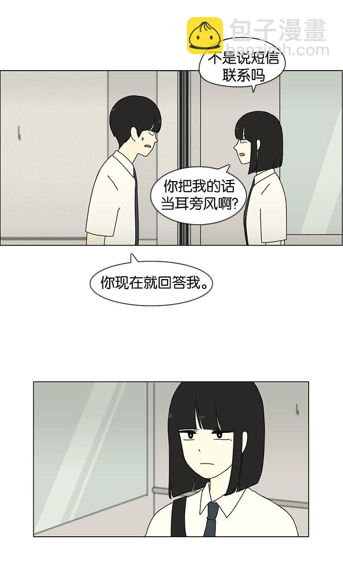 🍔恋爱革命 [第19话] 数码反弹 第22页