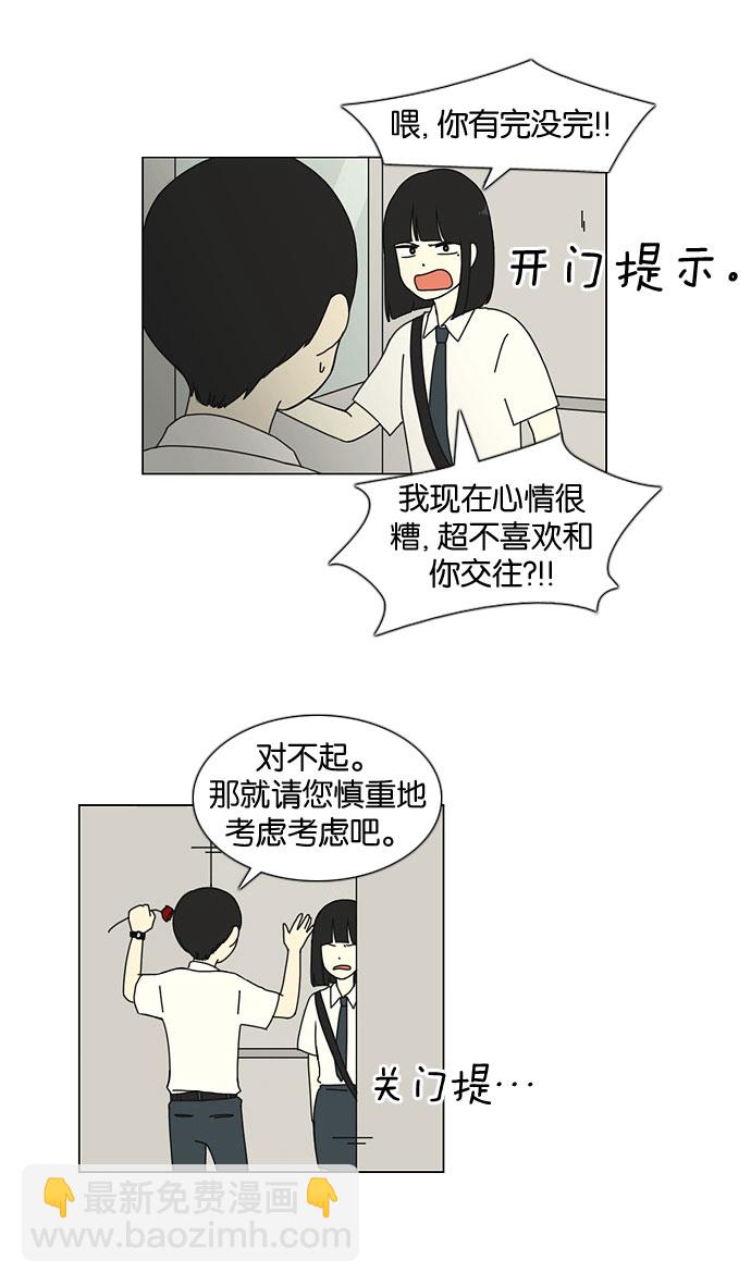 🍔恋爱革命 [第19话] 数码反弹 第25页