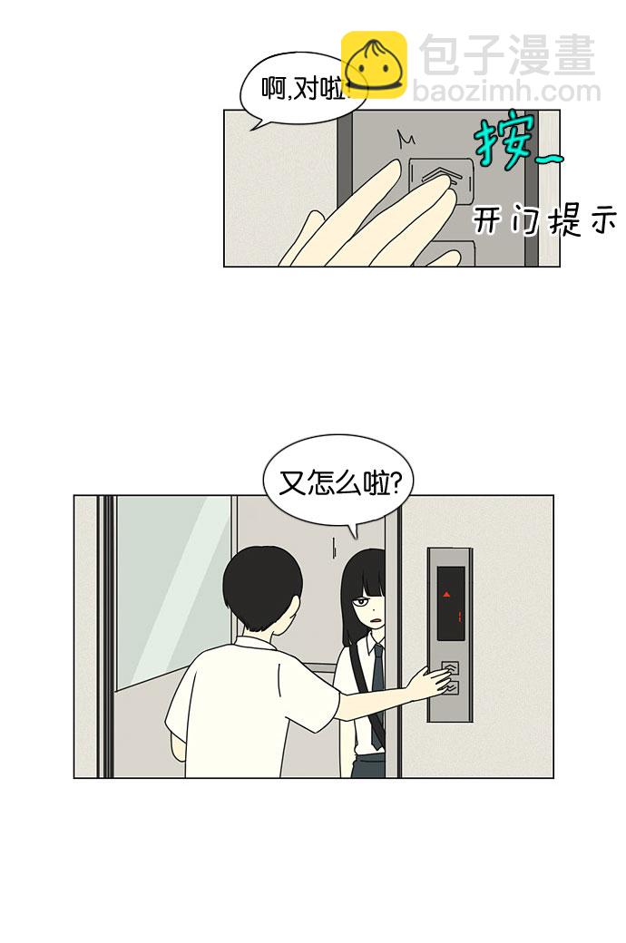 🍔恋爱革命 [第19话] 数码反弹 第26页
