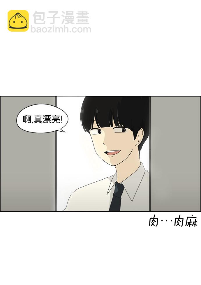 🍔恋爱革命 [第19话] 数码反弹 第28页