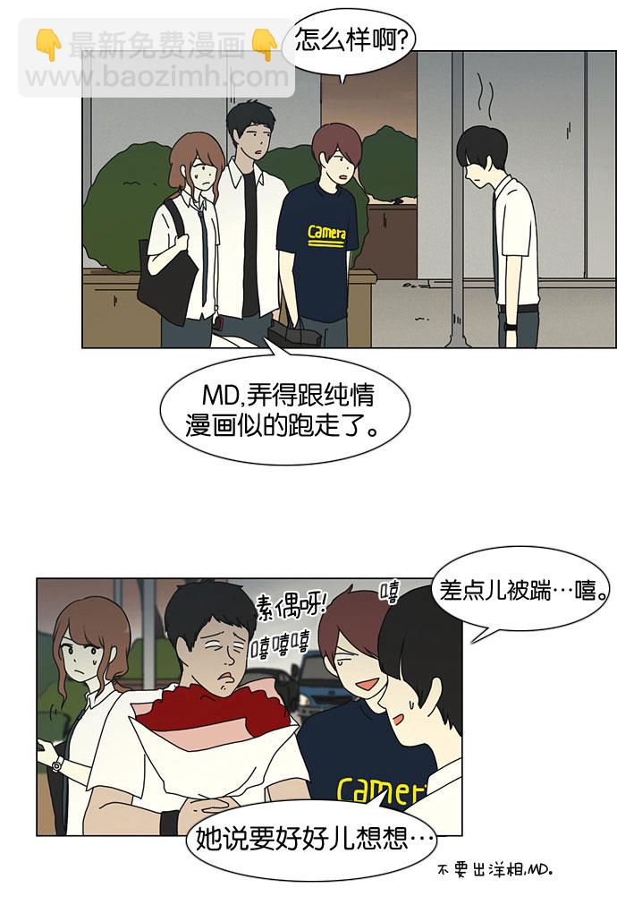 🍔恋爱革命 [第19话] 数码反弹 第33页
