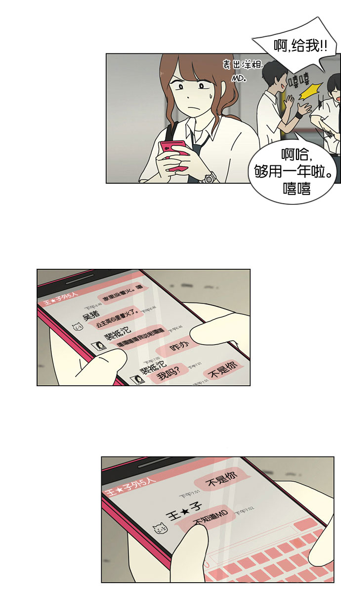 🍔恋爱革命 [第19话] 数码反弹 第34页