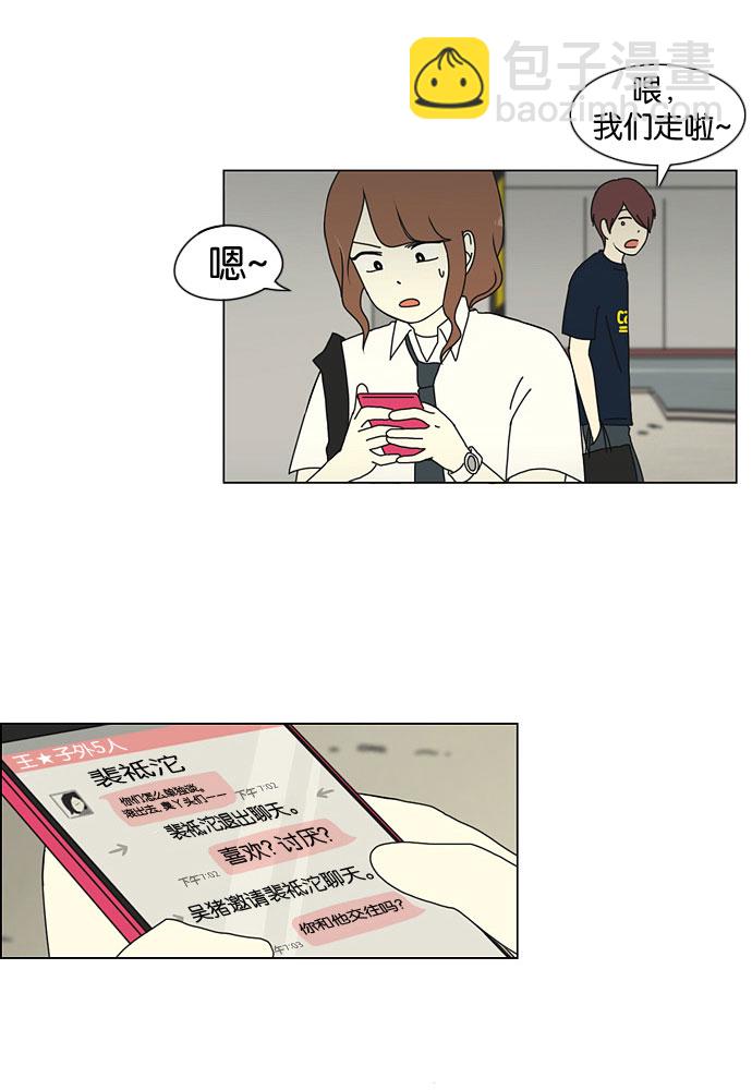 🍔恋爱革命 [第19话] 数码反弹 第35页