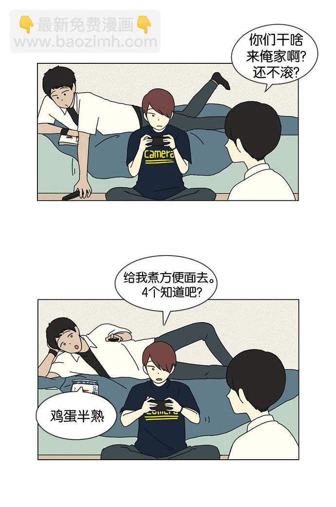 🍔恋爱革命 [第19话] 数码反弹 第39页
