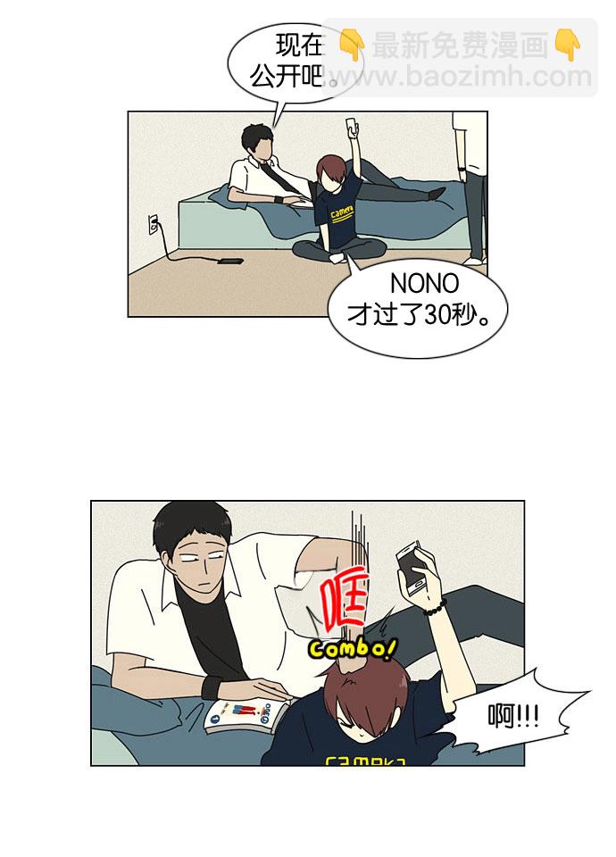 🍔恋爱革命 [第19话] 数码反弹 第45页