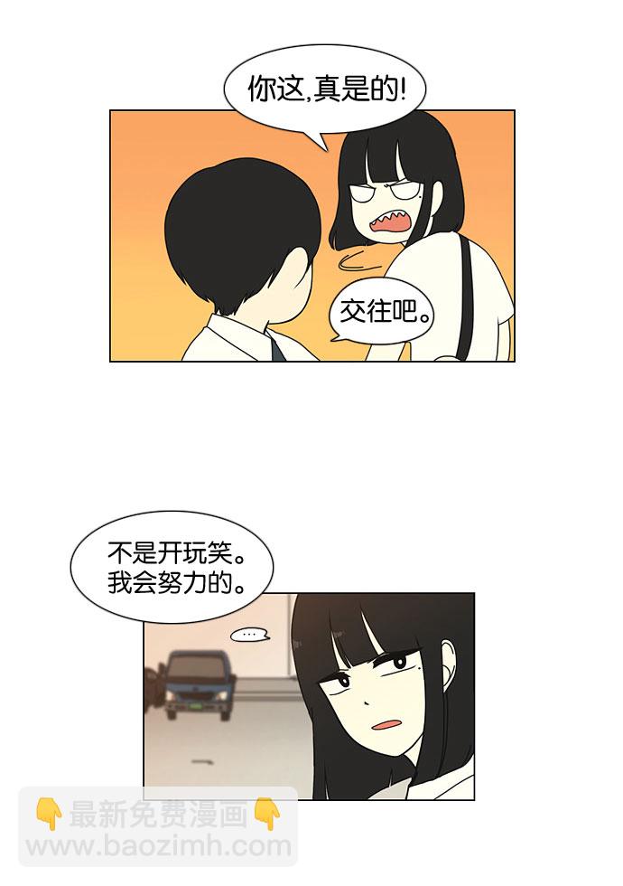 🍔恋爱革命 [第19话] 数码反弹 第7页