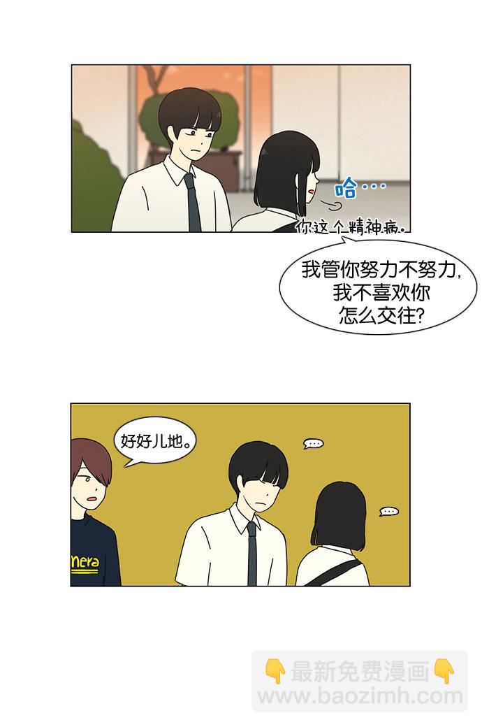 🍔恋爱革命 [第19话] 数码反弹 第8页