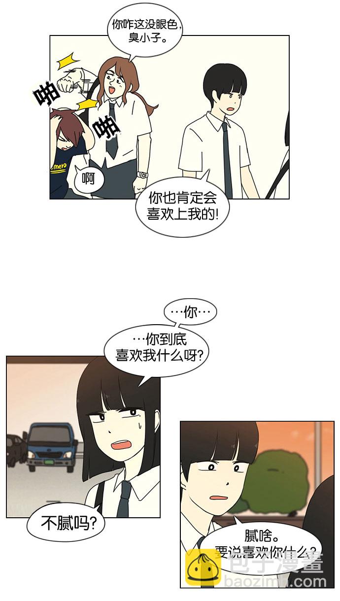 🍔恋爱革命 [第19话] 数码反弹 第9页
