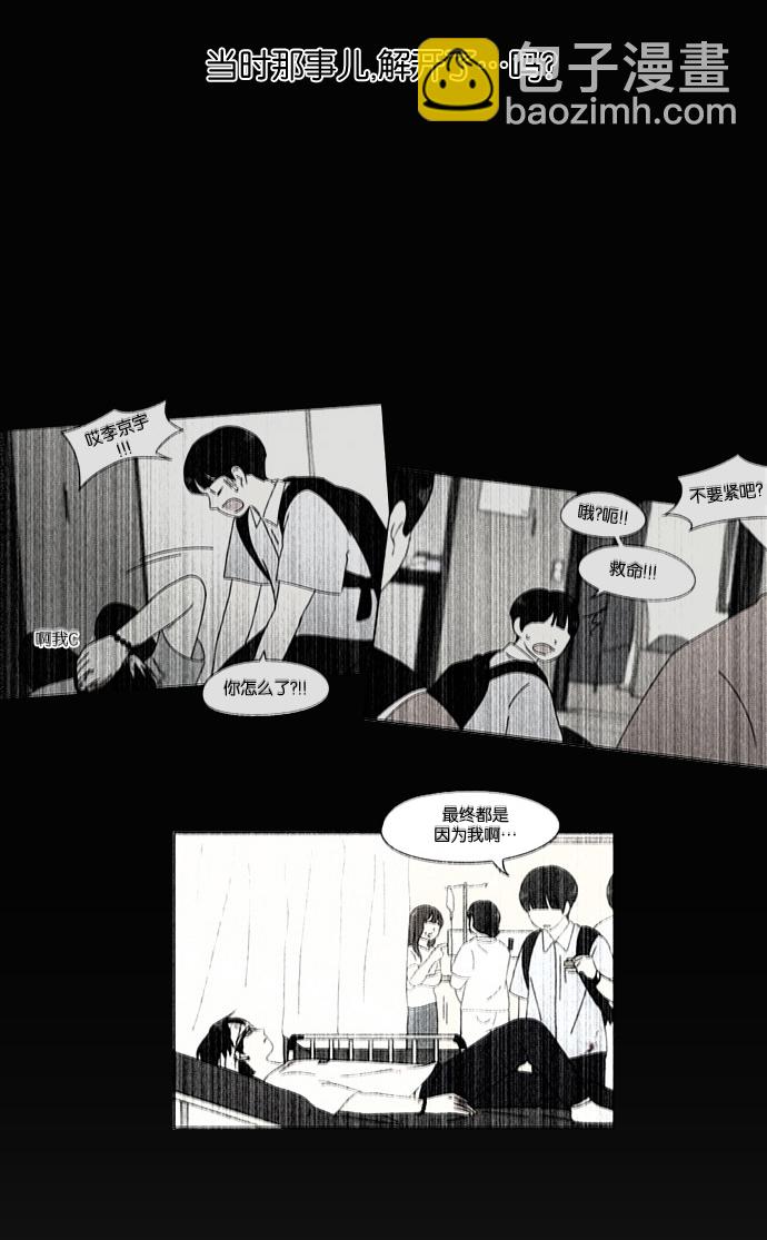 🍔恋爱革命 [第181话] 沟通和理解 第11页