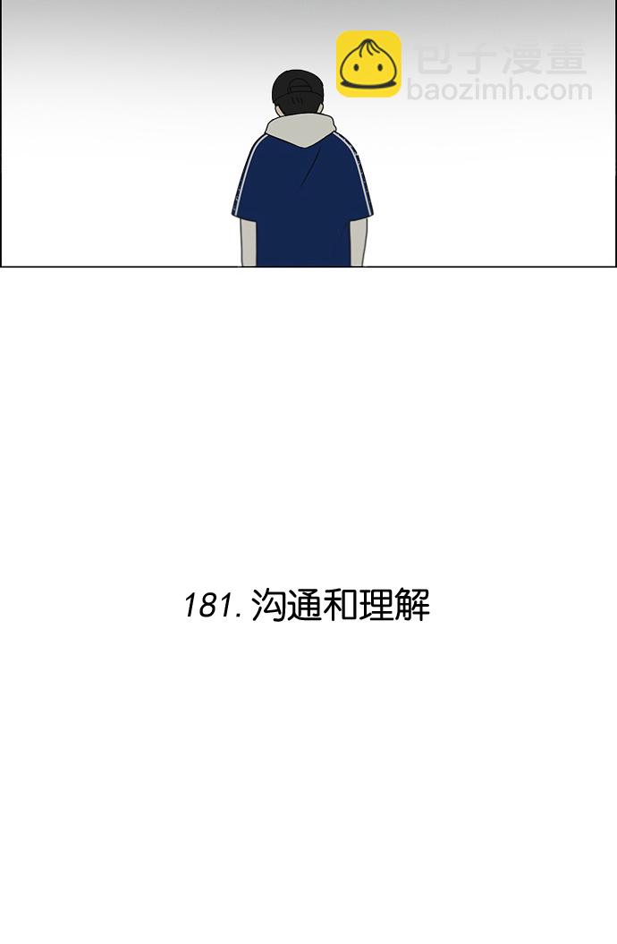 🍔恋爱革命 [第181话] 沟通和理解 第17页