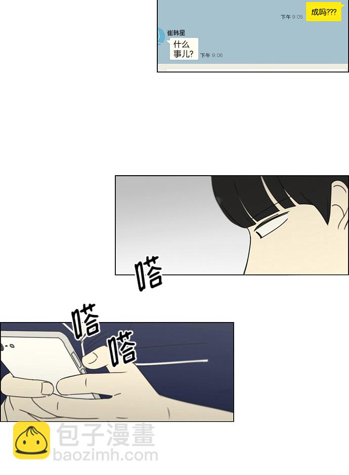 🍔恋爱革命 [第181话] 沟通和理解 第24页