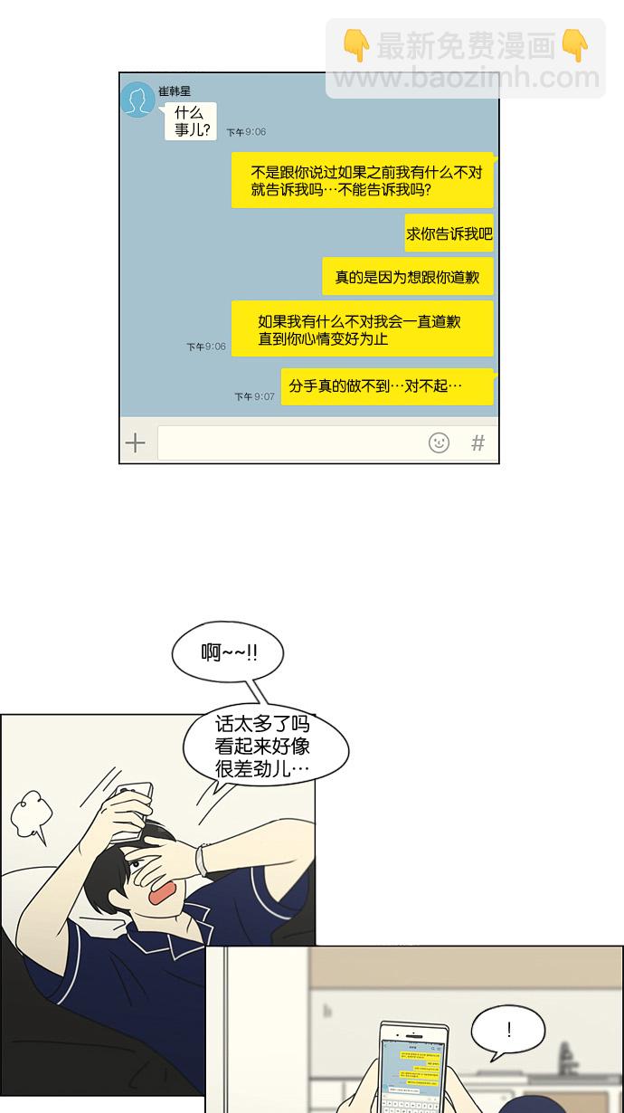🍔恋爱革命 [第181话] 沟通和理解 第25页