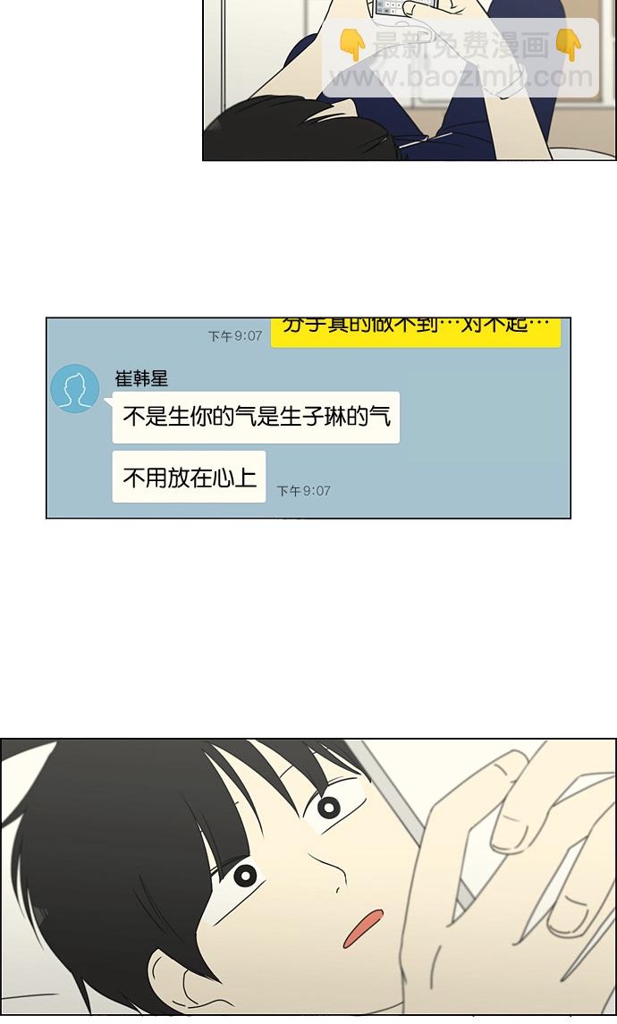 🍔恋爱革命 [第181话] 沟通和理解 第26页