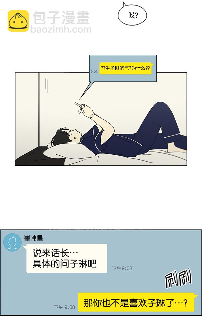 🍔恋爱革命 [第181话] 沟通和理解 第27页