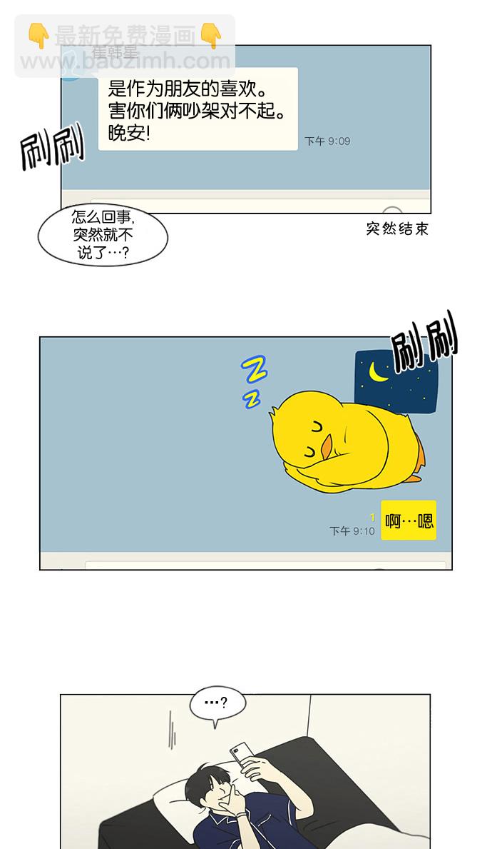 🍔恋爱革命 [第181话] 沟通和理解 第28页