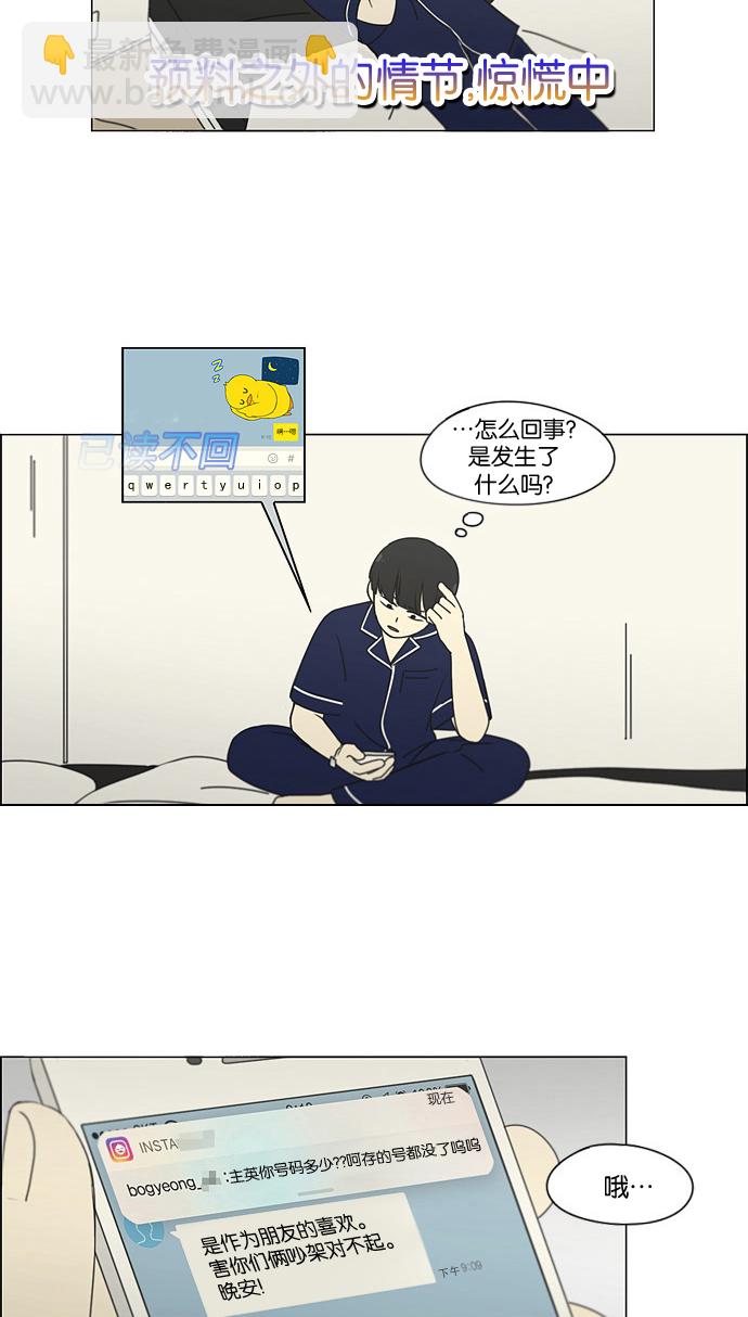 🍔恋爱革命 [第181话] 沟通和理解 第29页