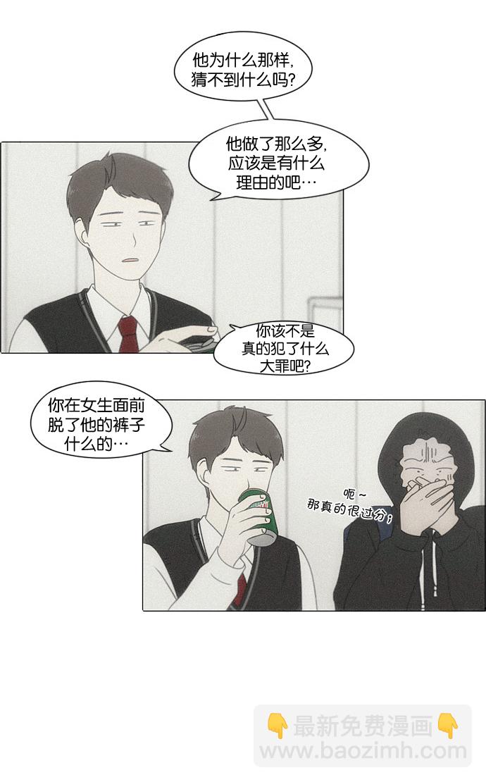 🍔恋爱革命 [第181话] 沟通和理解 第3页