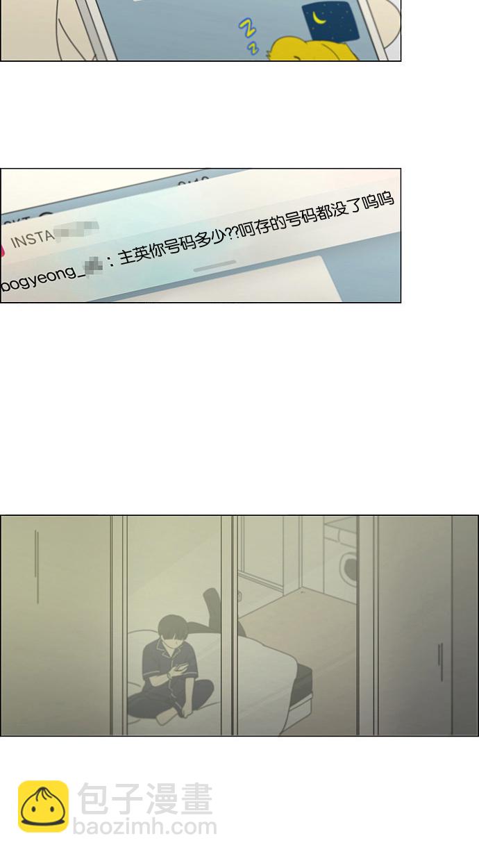 🍔恋爱革命 [第181话] 沟通和理解 第30页